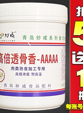 高倍透骨增香剂AAAAA透骨香5A烤鸭腌卤肉去腥炸鸡香精麦芽酚妙成