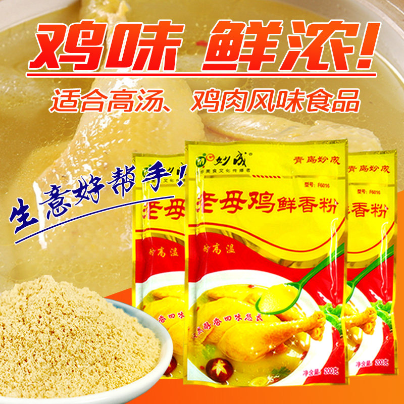 老母鸡鲜香粉浓缩商用火锅增香