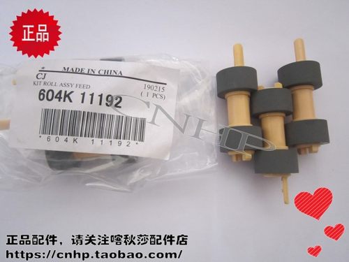 原装施乐 DP340A PHASER 4510 340 搓纸轮 进纸轮 取纸轮 一组装