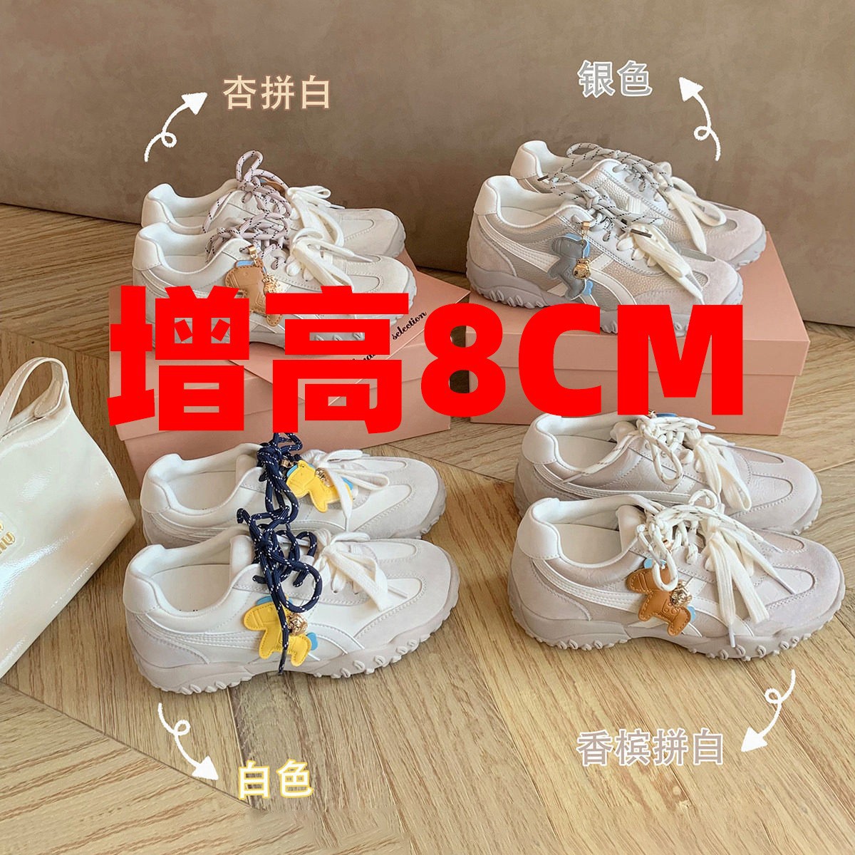 葡萄妈内增高女鞋8cm德训鞋女时尚休闲鞋