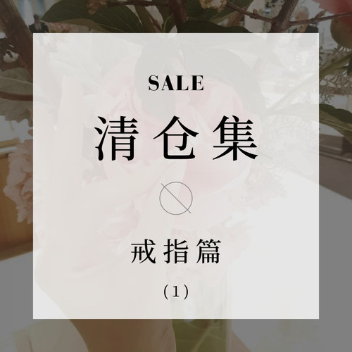 钛钢欧美戒指清仓特价食指环戒子