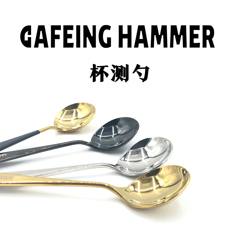 CAFEING HAMMER杯测勺布袋/盒子包装咖啡杯测勺可定制logo