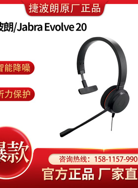 Jabra捷波朗Evolve20单耳 USB耳麦 EVO20双耳Lync耳麦 电脑耳机