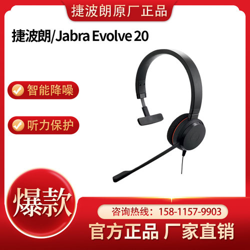 Jabra捷波朗Evolve20单耳 USB耳麦 EVO20双耳Lync耳麦 电脑耳机