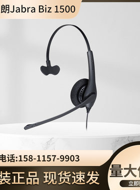 捷波朗biz1500有线耳机