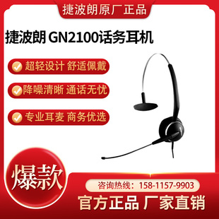 jabra捷波朗GN2100st话务员专用耳机电话耳麦 客服座机电脑耳机