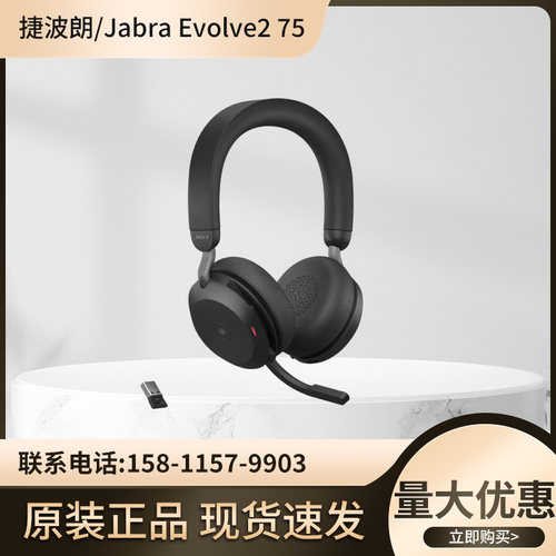 JabraEvolve265双耳头戴式耳机