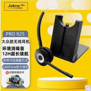 Pro 925无线耳机 捷波朗 Jabra 远程医疗会议直播降噪耳麦