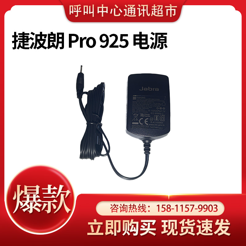 捷波朗pro925配件电源耳套