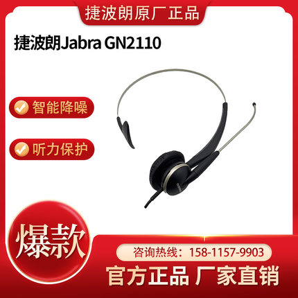 Jabra捷波朗 GN2110ST客服耳降噪麦头戴式 有线话务耳机坐席耳麦