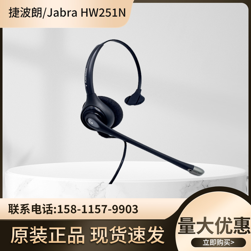 缤特力头戴式降噪话务耳机hw251n