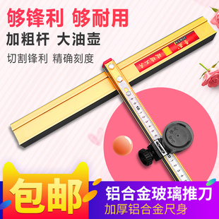 玻璃刀t型推刀玻璃推刀新款加粗筋爬刀厚玻璃切割瓷砖拖刀头