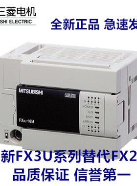 全新原装三菱PLCFX3U-16/32/48/64/80/128MR/MT/ES-A可编程控制器