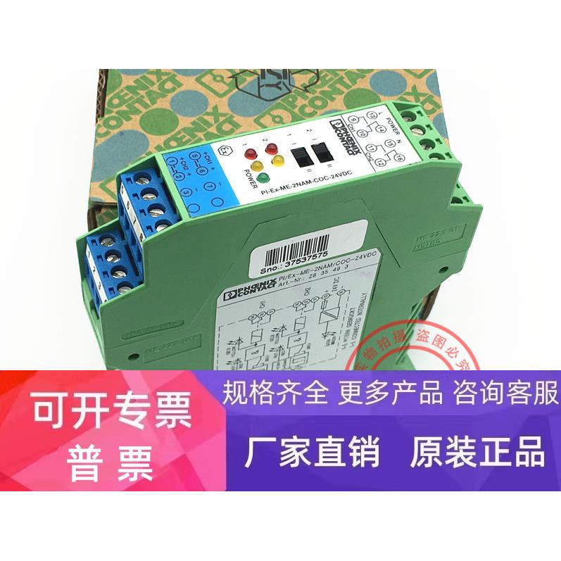 PI-EX-ME-2NAM/COC-24VDC 2835493 原装 德国菲尼克斯 现货正品