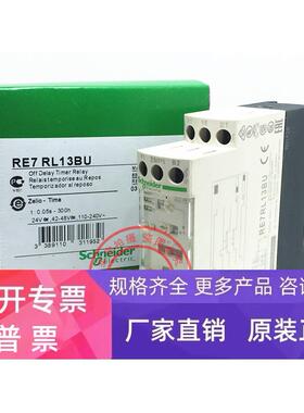 RE7RL13BU 原装正品施耐德Schneider 时间继电器 现货 RE7RL13BU