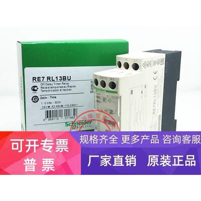 RE7RL13BU 原装正品施耐德Schneider 时间继电器 现货 RE7RL13BU