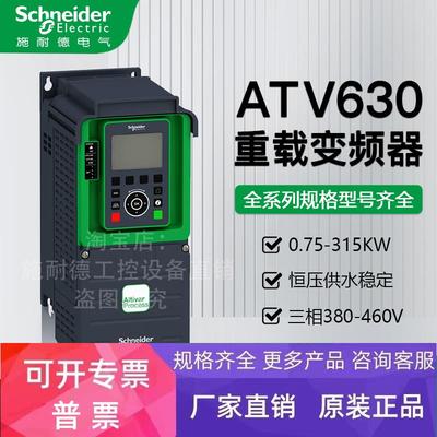 施耐德变频器ATV630U22N4 U40/U75/D15/D30/D45/D90/C11 三相380V