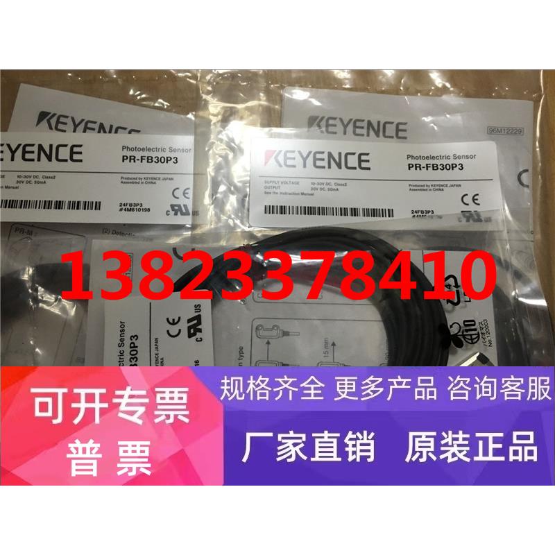 基恩士KEYENCE开关 PR-FB30P3 全新原装正品 实物图片 现货