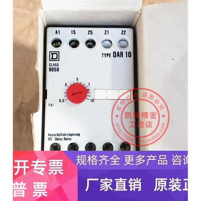 CLASS 9050-DER-10 9050-DAR-10美商实快 SQUARE D 时间继电器