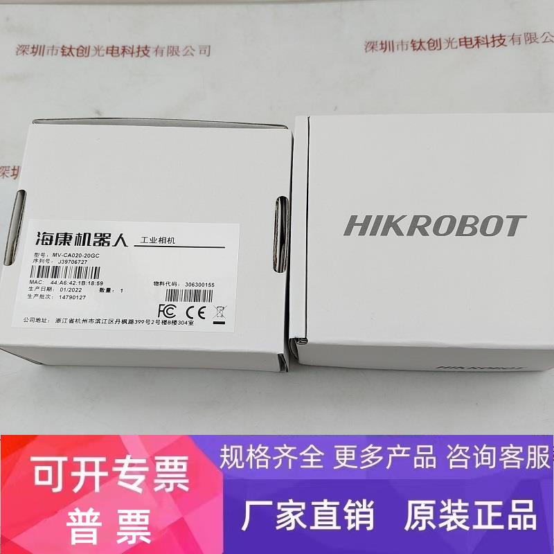 HIKROBOT海康机器人 MV-CA020-20GC 工业相机 议价