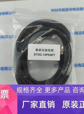 数据炼接线缆 DTXC-12P03ET 用于索尼SONY 工业相机