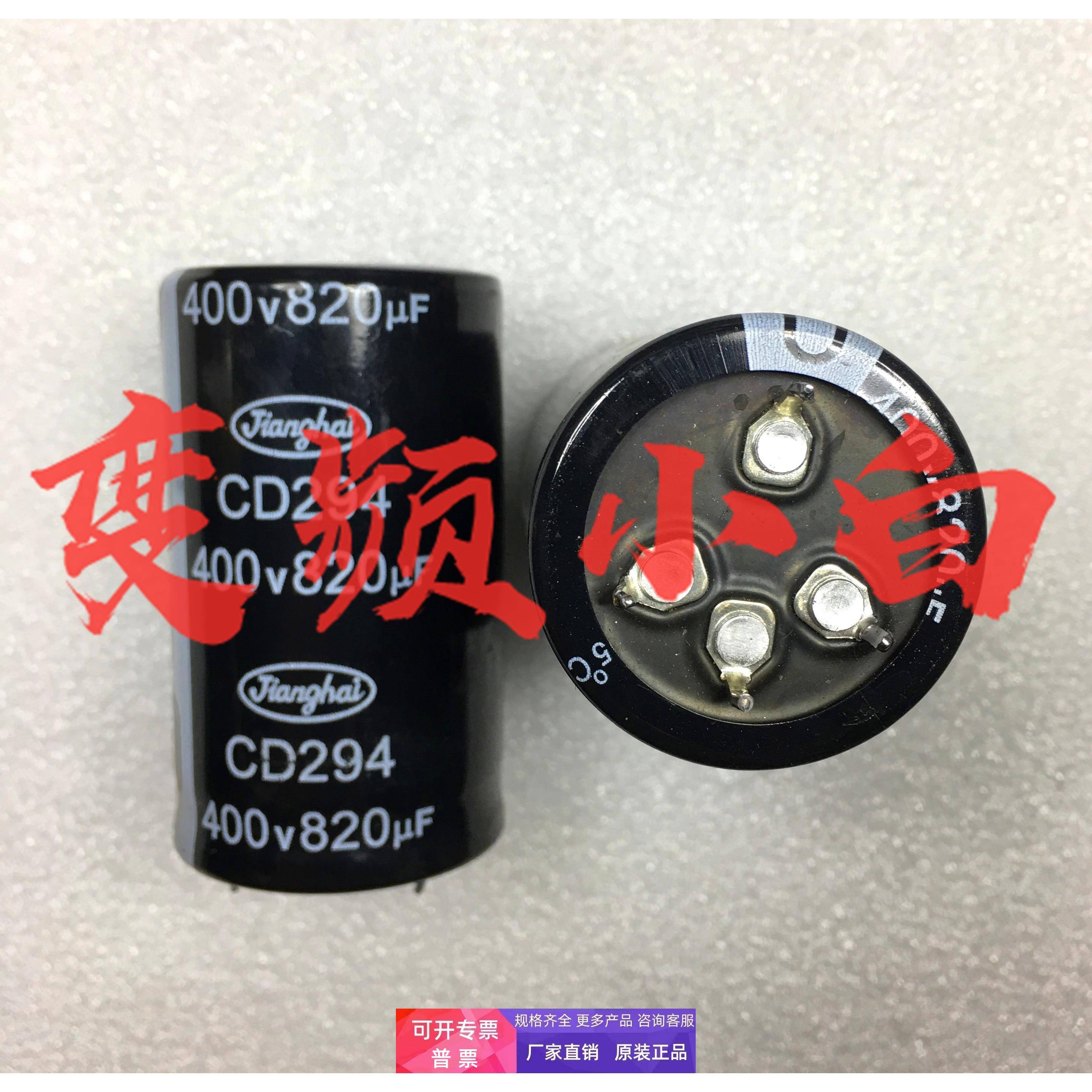 江海电解电容 CD294 400V820UF 35*60体积 4脚 拆机 现货