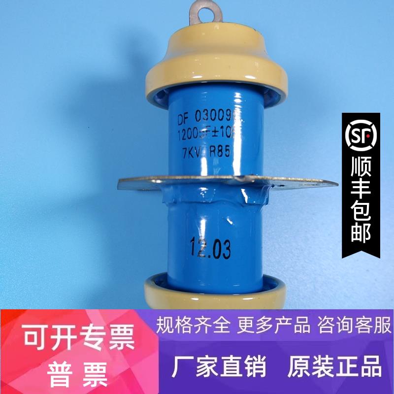 高频高压穿心陶瓷电容DB030090 DB030088 2500PF 10KV 高周波配件