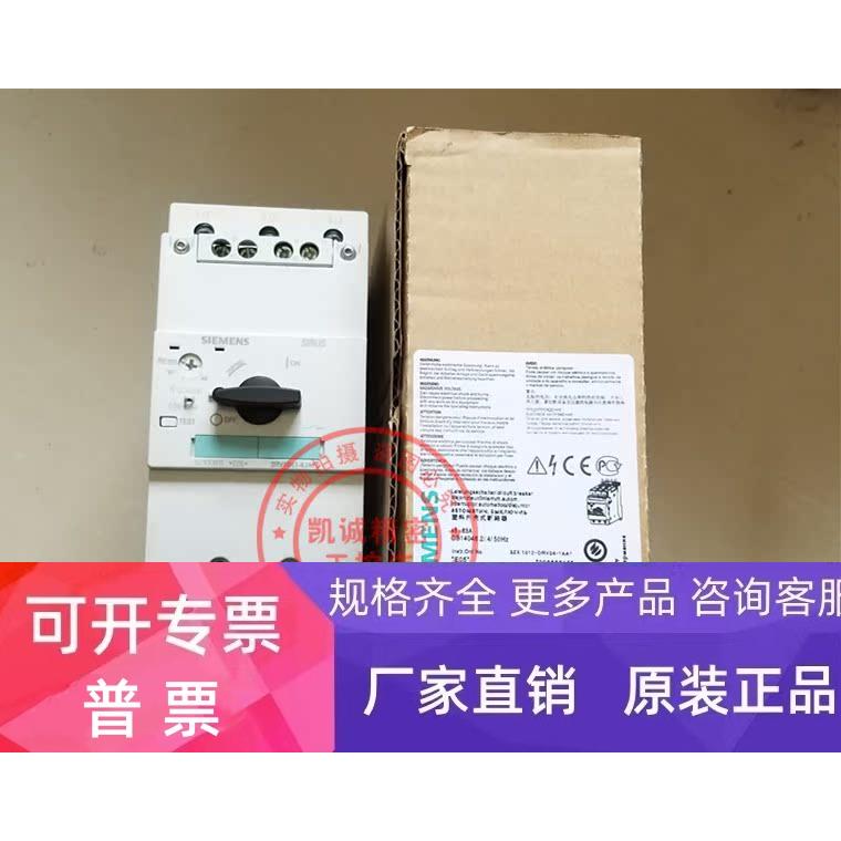 3RV1041-4FA10 28-40A 原装西门子马达保护断路器 3RV1041-4FA10