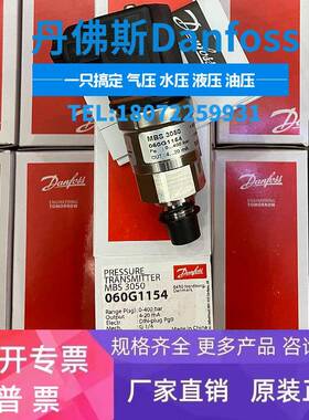 DANFOSS船用压力传感器060G1367/060G1368/060G1369/060G1370/