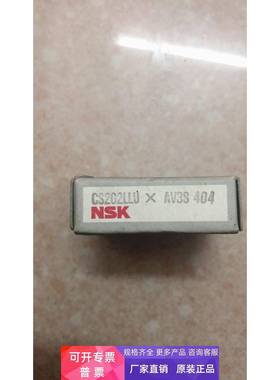全新原装 NSK CS202LLU X AV3S 404 实物拍摄 现货