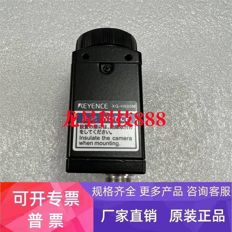 基恩士全新原装XG-H500M XG-H500C CV-H500MCV-H500C工业相机