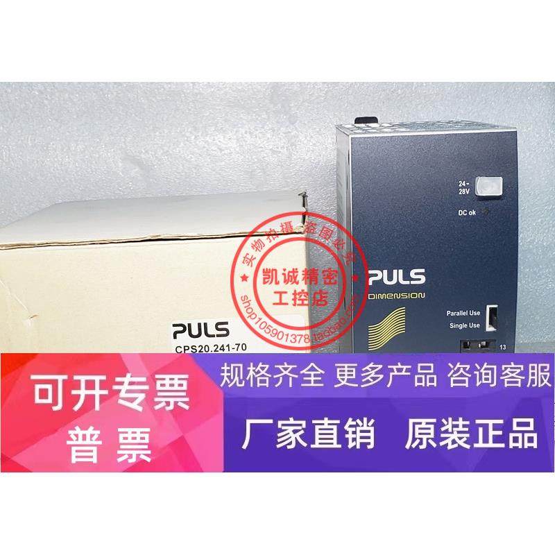 全新原装普尔世PULS导轨电源 CPS20.241 输出24V/20A 现货正品