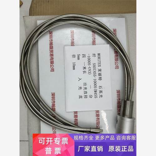 MORITEX茉丽特 石英光纤 SAUC4S5-1000S(M4S5-1000S-UV3) 一分四