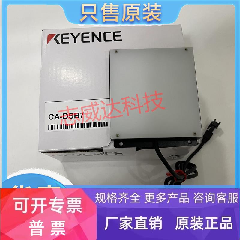 蓝色背光光源 CA-DSB7 KEYENCE基恩士 全新原装正品 现货 质保3年