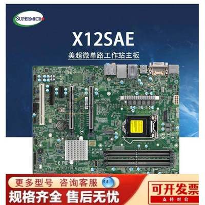 超微 X12SAE 工作站主板 酷睿 10代I9I7I5I3 至强W-1200 W480 ATX