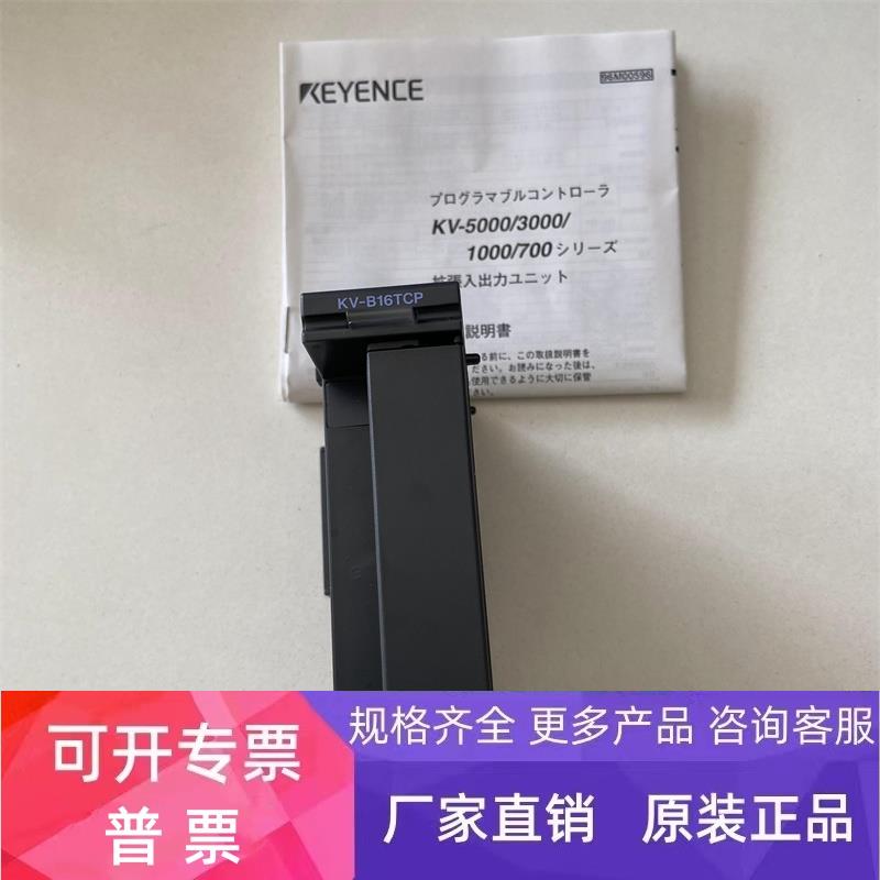 KEYENCE基恩士全新原装KV-B16TCP 16点 螺丝端子台 现货供应包邮