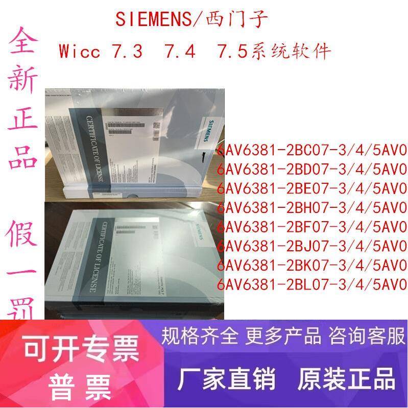 6AV6381-2BC07/2BD07/2BE07/2BH07-4AV0/0AV0西门子WinCC系统V7.4