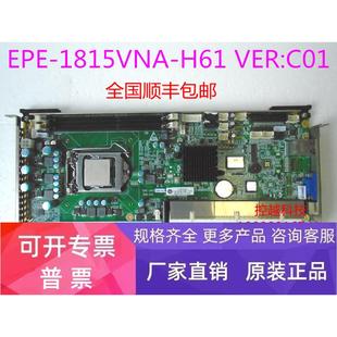 C01 研祥EPE VER H61 工控机主板 1815VNA