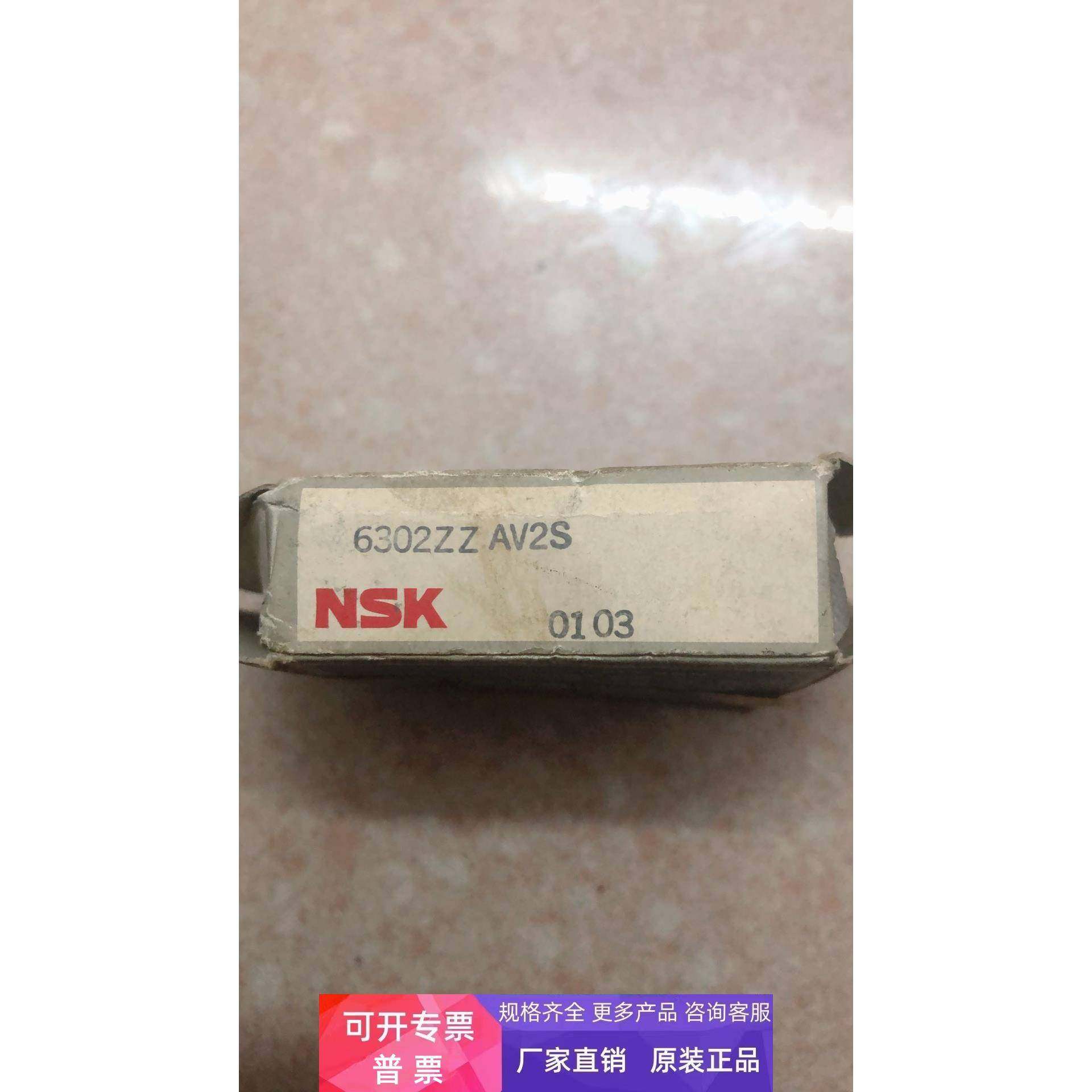 全新原装 NSK 6302ZZ AV2S 实物拍摄 现货