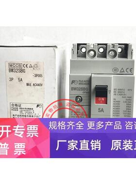 全新原装富士FUJI 塑壳断路器 BW32SBG 3P 5A 10A 现货 BW32SBG