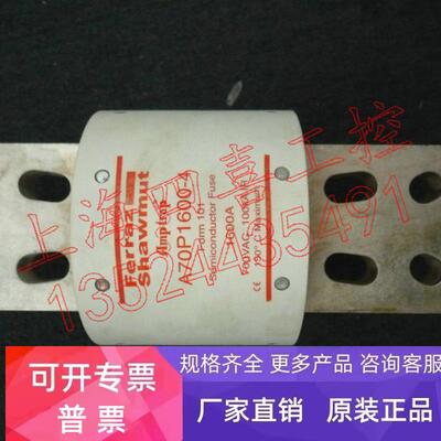 A70P1600-4TA熔断器1600A法国罗兰保险Ferraz Shawmut 700VAC