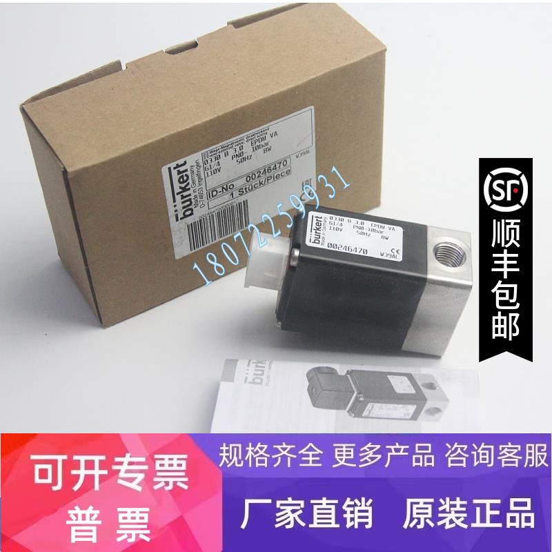 宝德电磁阀BURKERT 0330 42526原装全新气控阀