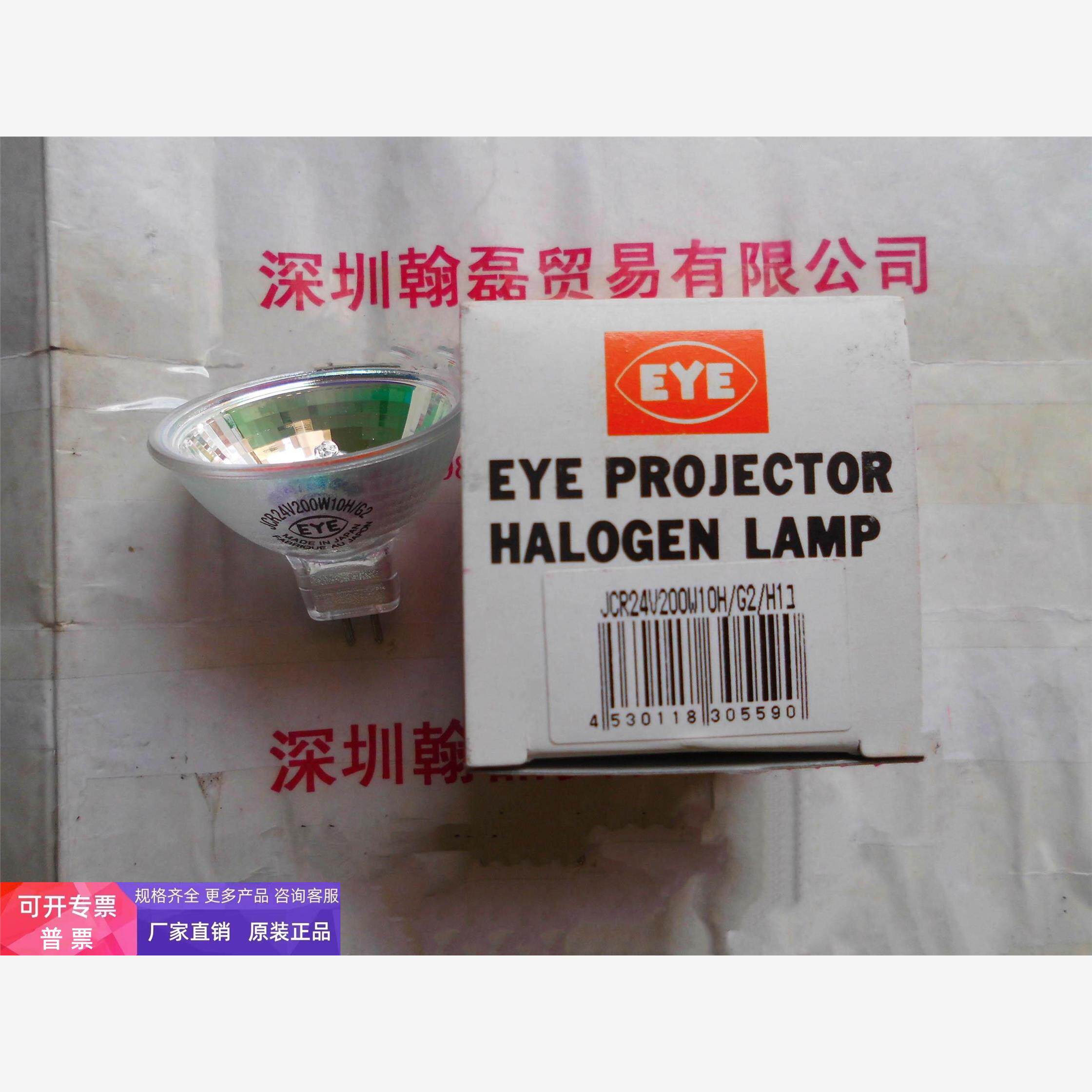 JCR24V200W10HGEYE岩崎