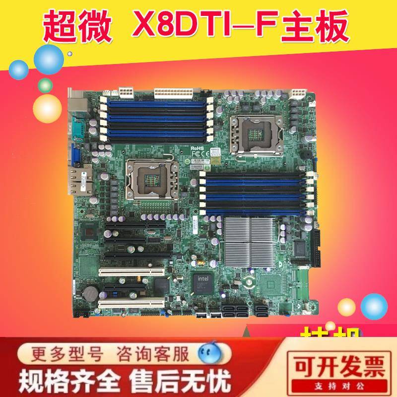 超微 X8DTI-F主板 1366针双路服务器主板 挂游戏代练虚拟机多开