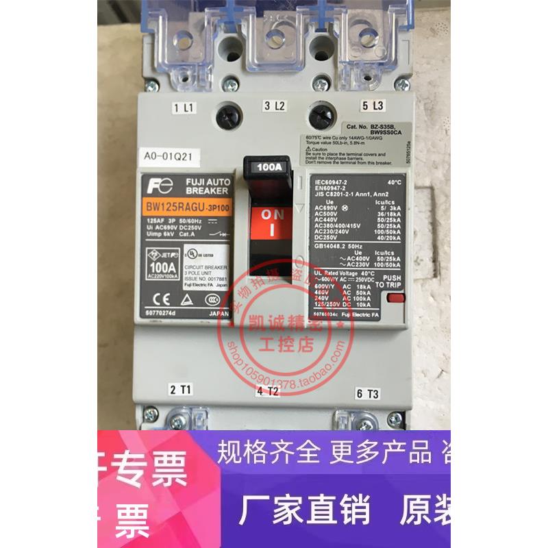 原装正品富士塑壳断路器空气开关 BW125RAGU 3P 100A 现货正品