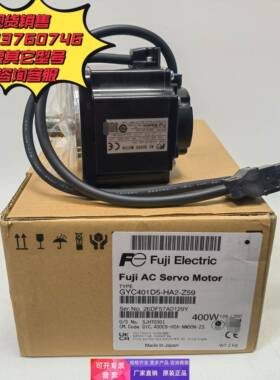 GYC401D5-HA2-Z59富士FUJI伺服电机全新原装正品进口现货议价