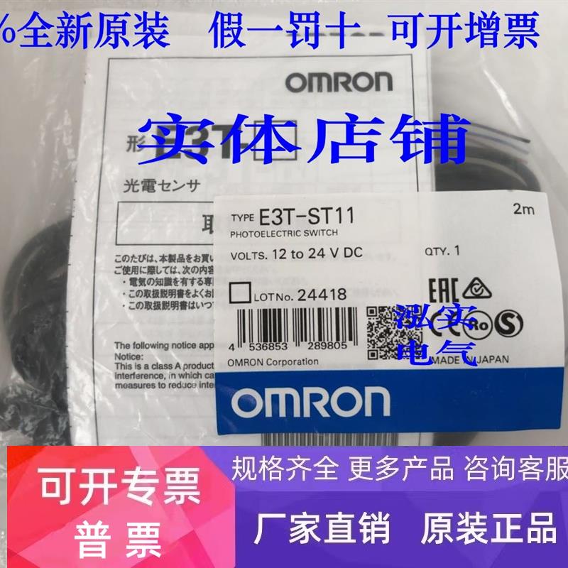 E3T-ST11欧姆龙  E3T系列  OMRON  光电传感器ST11 2M