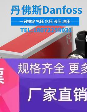 【原装正品】丹佛斯MBS3100 060G1463 060G1464 060G1465