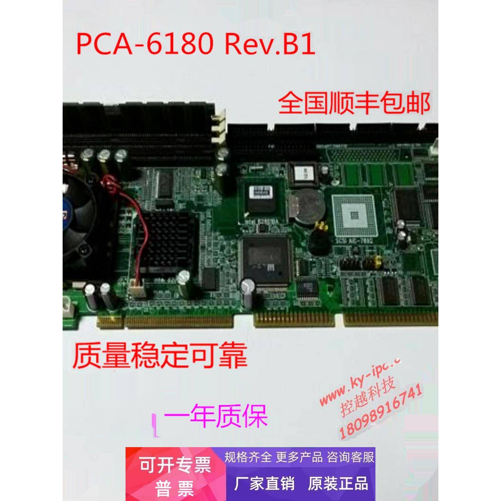 研华工控机主板 PCA-6180E PCA-6180 B1 送CPU 内存 风扇