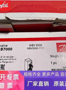 正品DANFOSS丹佛斯测试阀 MBV5000-1211 061B7001 MBV5000